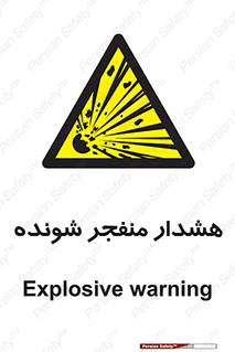  , خطر , انفجار , منفجره , 
