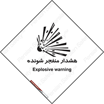 Safety sign: Explosive warning – design 10142