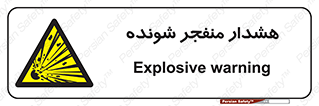  , خطر , انفجار , منفجره , 