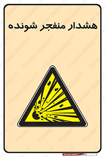  , خطر , انفجار , منفجره , 