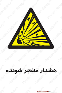  , خطر , انفجار , منفجره , 