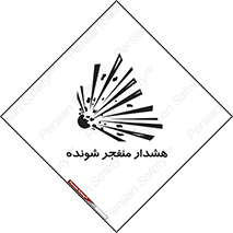  , خطر , انفجار , منفجره , 