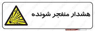  , خطر , انفجار , منفجره , 