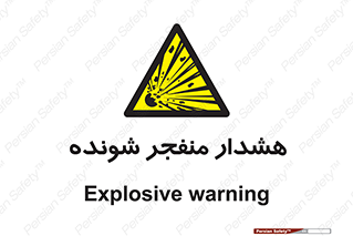  , خطر , انفجار , منفجره , 