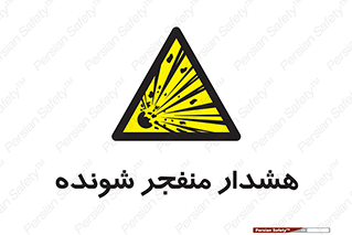  , خطر , انفجار , منفجره , 