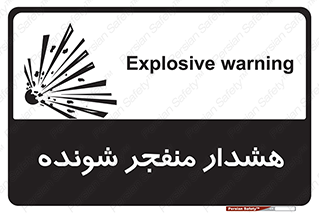  , خطر , انفجار , منفجره , 