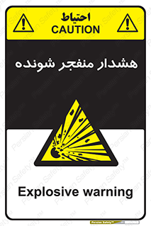  , خطر , انفجار , منفجره , 