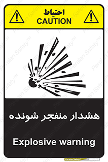 Safety sign: Explosive warning – design 10142
