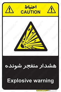  , خطر , انفجار , منفجره , 