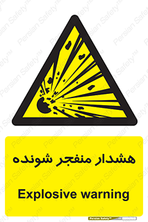  , خطر , انفجار , منفجره , 