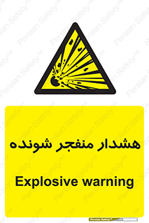  , خطر , انفجار , منفجره , 