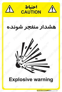  , خطر , انفجار , منفجره , 