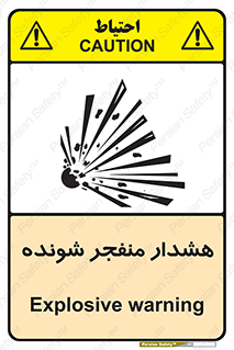  , خطر , انفجار , منفجره , 