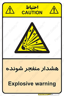  , خطر , انفجار , منفجره , 