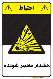  , خطر , انفجار , منفجره , 