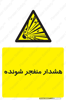  , خطر , انفجار , منفجره , 