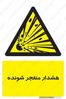  , خطر , انفجار , منفجره , 