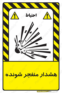 Safety sign: Explosive warning – design 10142