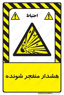  , خطر , انفجار , منفجره , 
