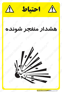  , خطر , انفجار , منفجره , 