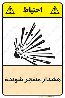  , خطر , انفجار , منفجره , 