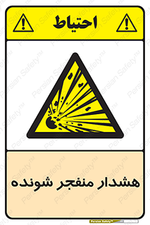  , خطر , انفجار , منفجره , 