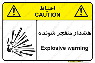  , خطر , انفجار , منفجره , 