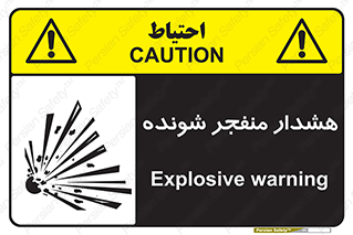  , خطر , انفجار , منفجره , 