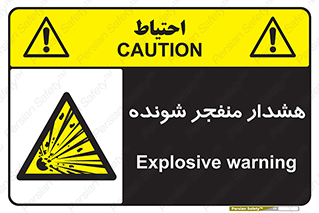  , خطر , انفجار , منفجره , 