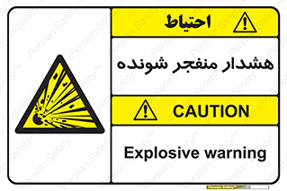  , خطر , انفجار , منفجره , 