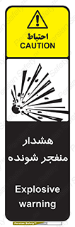 Safety sign: Explosive warning – design 10142