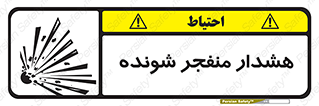  , خطر , انفجار , منفجره , 
