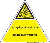  , خطر , انفجار , منفجره , 