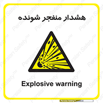  , خطر , انفجار , منفجره , 