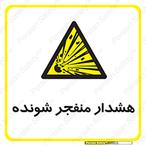  , خطر , انفجار , منفجره , 