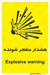  , خطر , انفجار , منفجره , 