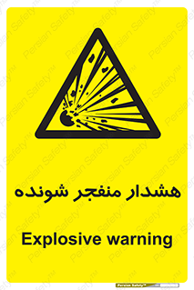  , خطر , انفجار , منفجره , 