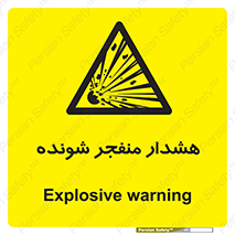  , خطر , انفجار , منفجره , 