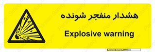  , خطر , انفجار , منفجره , 