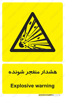  , خطر , انفجار , منفجره , 