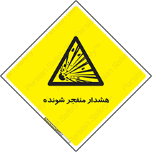  , خطر , انفجار , منفجره , 