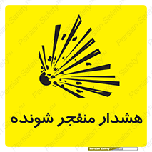  , خطر , انفجار , منفجره , 