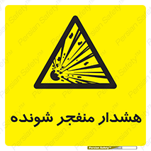  , خطر , انفجار , منفجره , 