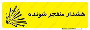  , خطر , انفجار , منفجره , 