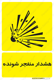  , خطر , انفجار , منفجره , 