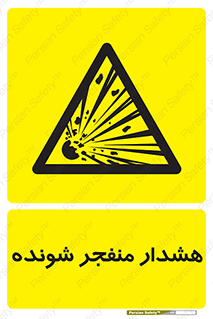  , خطر , انفجار , منفجره , 