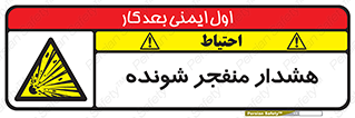  , خطر , انفجار , منفجره , 