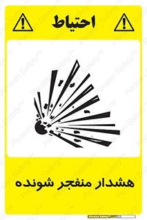  , خطر , انفجار , منفجره , 