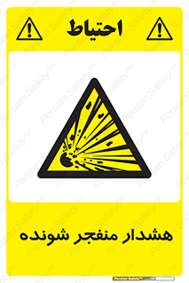  , خطر , انفجار , منفجره , 