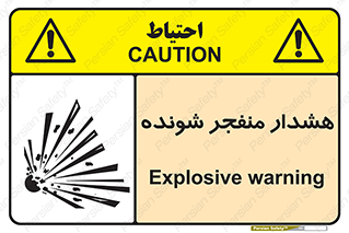  , خطر , انفجار , منفجره , 
